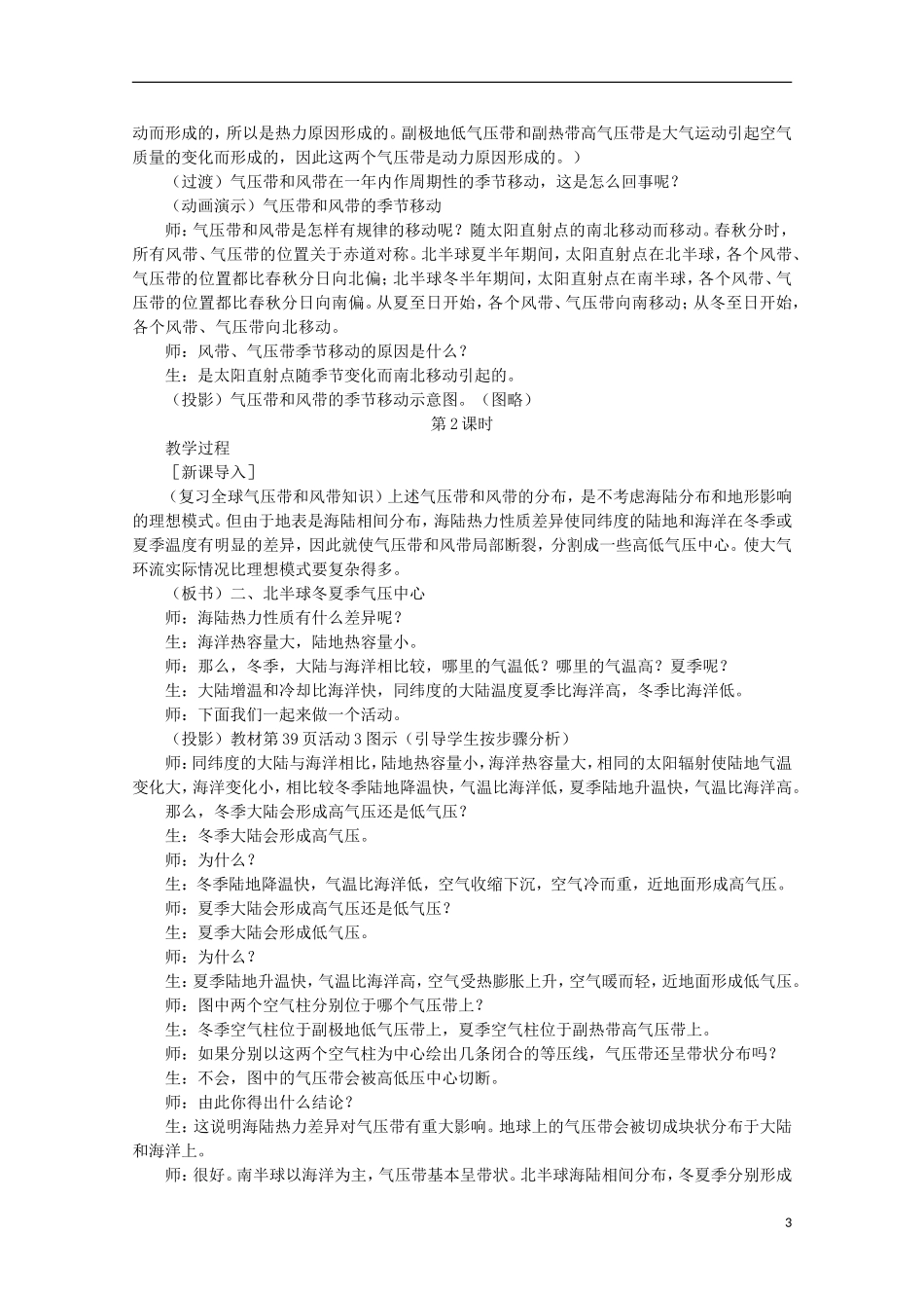 高中地理 《气压带和风带》教案3 新人教版必修1_第3页
