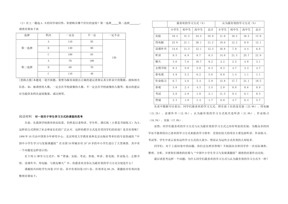 七年级数学上中学生视力情况调查教案 人教版_第3页