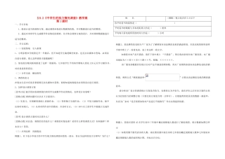 七年级数学上中学生视力情况调查教案 人教版