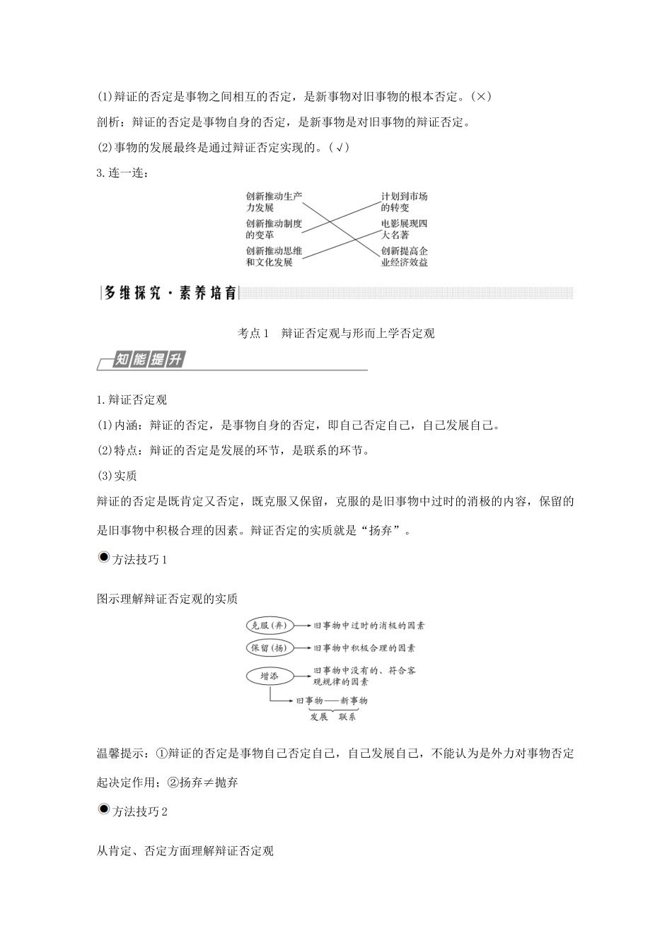 （鲁京津）高考政治总复习 第三单元 第十课 创新意识与社会进步教案（必修4）-人教版高三必修4政治教案_第2页