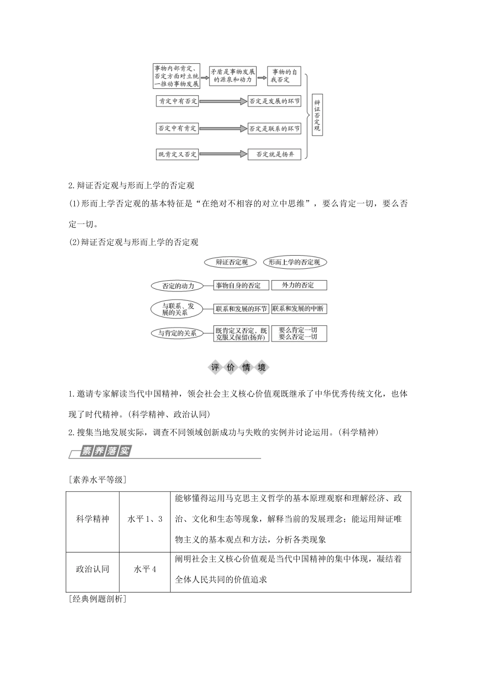 （鲁京津）高考政治总复习 第三单元 第十课 创新意识与社会进步教案（必修4）-人教版高三必修4政治教案_第3页