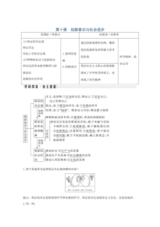 （鲁京津）高考政治总复习 第三单元 第十课 创新意识与社会进步教案（必修4）-人教版高三必修4政治教案