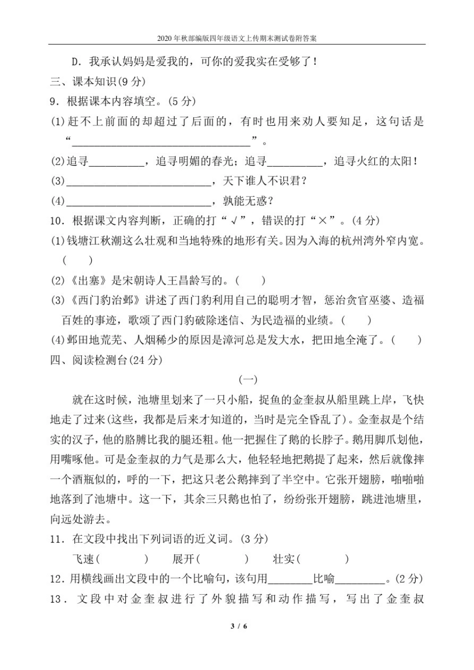 四年级语文上册期末测试卷(人教部编版)_第3页
