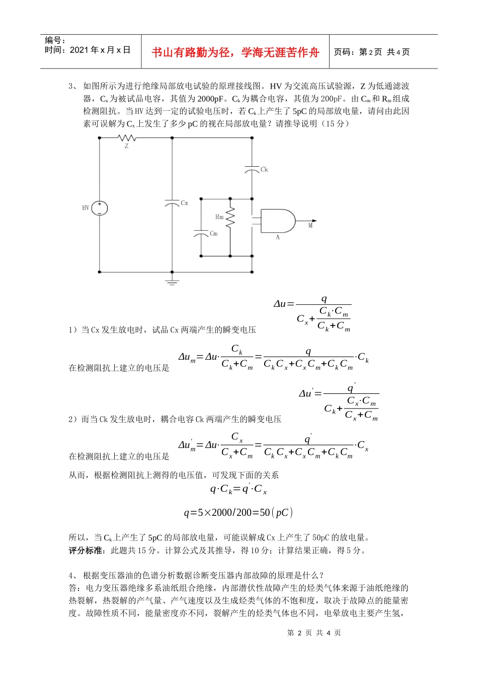 3、电气设备的绝缘在长期运行过程中会发生一系列物理变化（例如_第2页