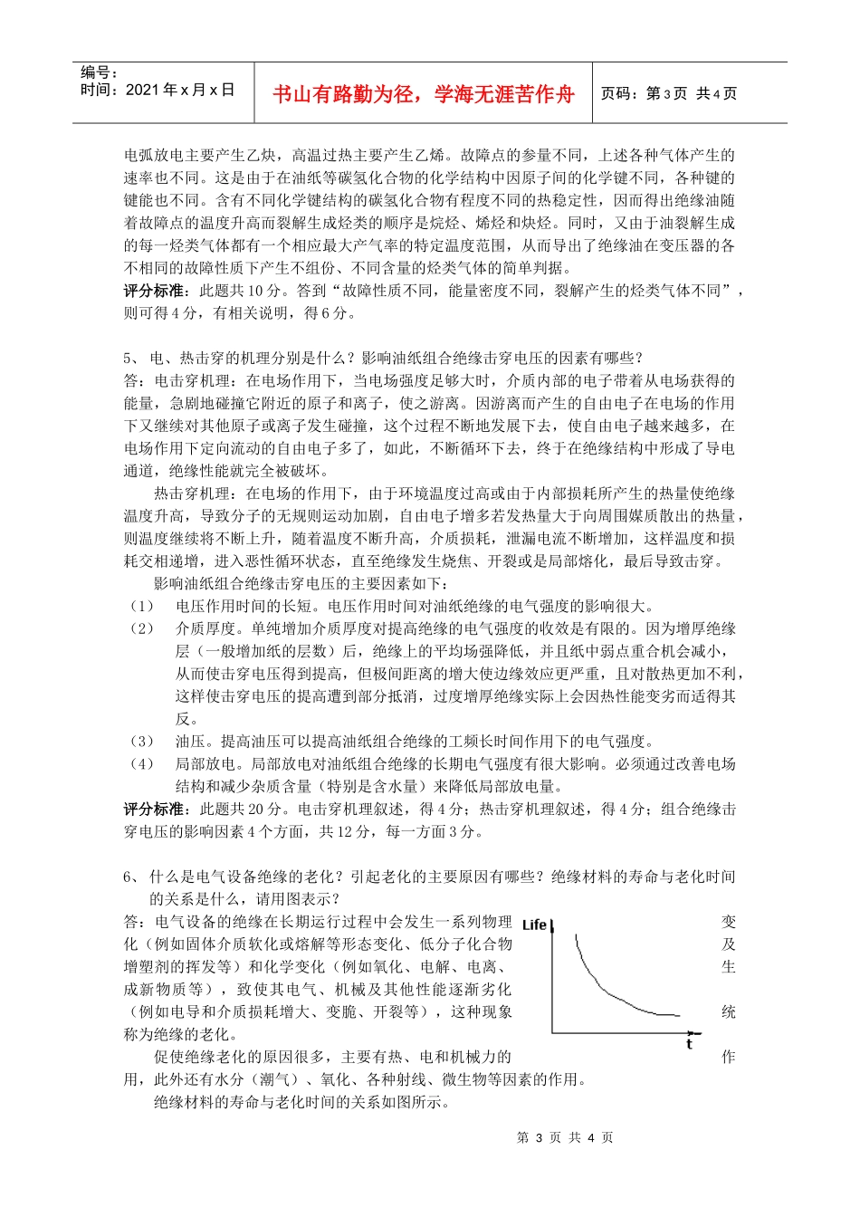 3、电气设备的绝缘在长期运行过程中会发生一系列物理变化（例如_第3页