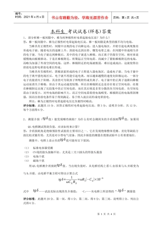 3、电气设备的绝缘在长期运行过程中会发生一系列物理变化（例如