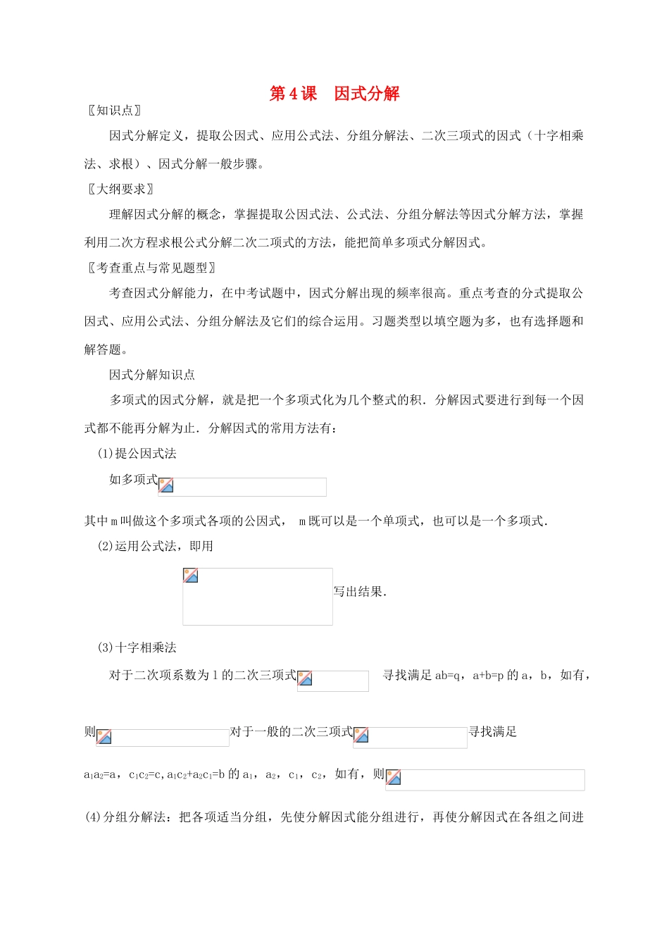 九年级数学因式分解教案北师大版_第1页