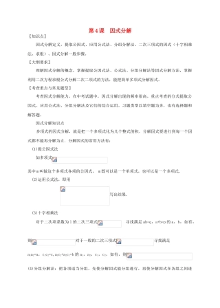 九年级数学因式分解教案北师大版