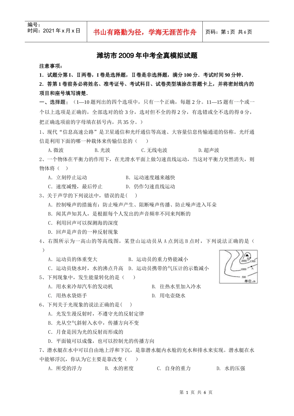 2、现代“信息高速公路”是卫星通信和光纤通信等高速、大容量信_第1页