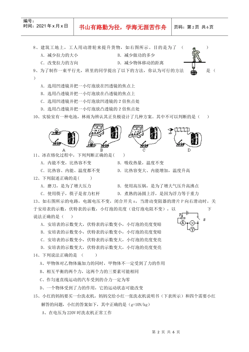 2、现代“信息高速公路”是卫星通信和光纤通信等高速、大容量信_第2页