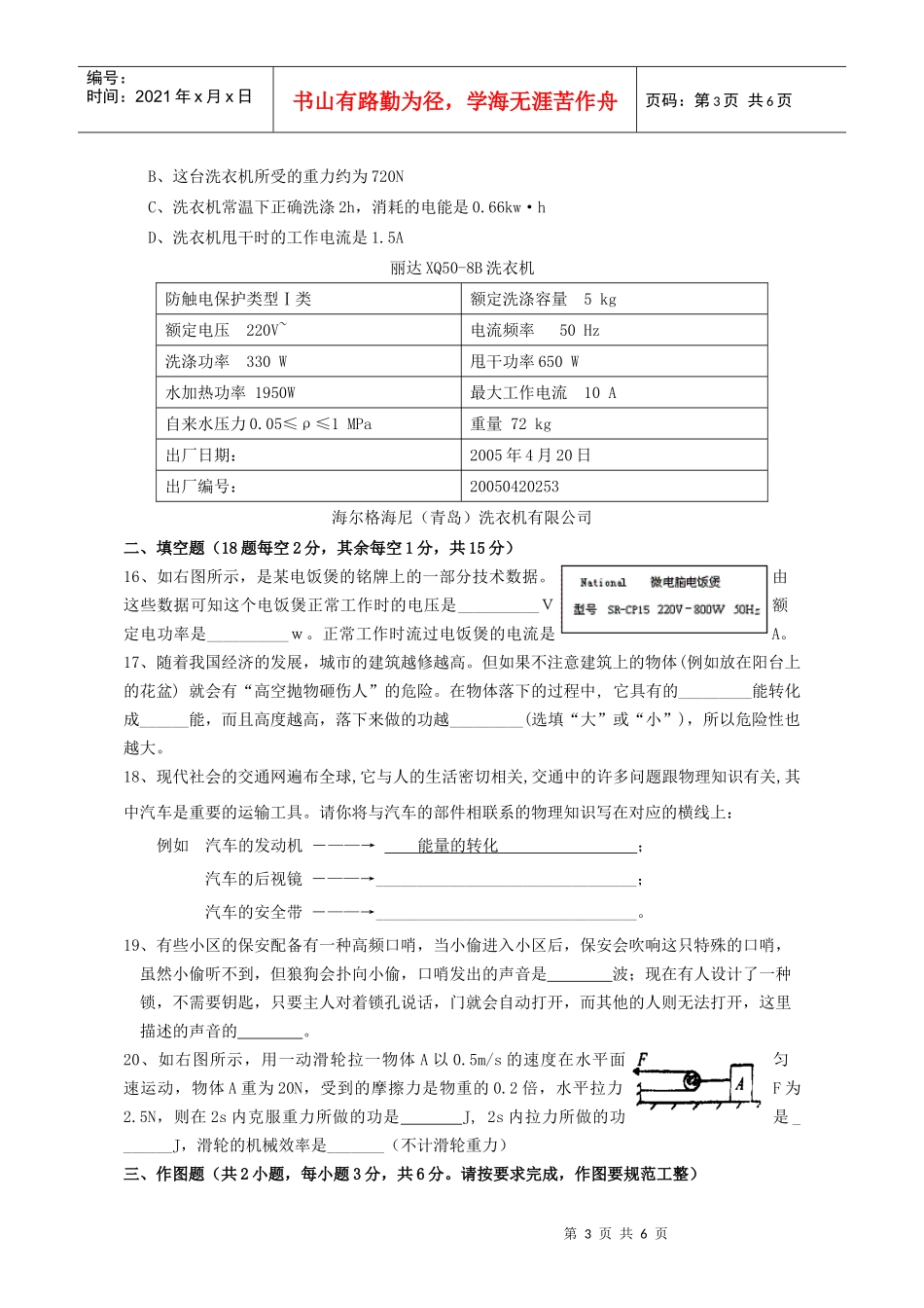 2、现代“信息高速公路”是卫星通信和光纤通信等高速、大容量信_第3页