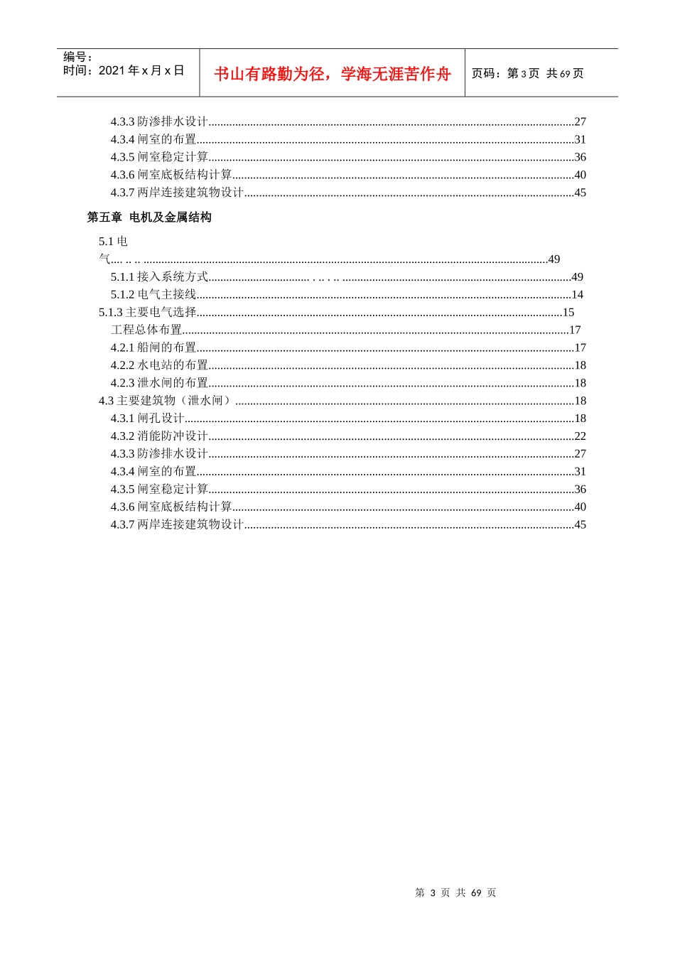 函江水利枢纽工程毕业设计(泄水闸设计)水利水电建_第3页