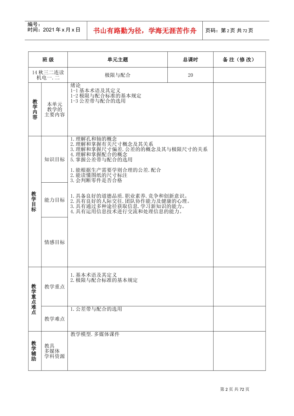 《极限配合及技术测量基础》电子教案(54个)(DOC72页)_第2页