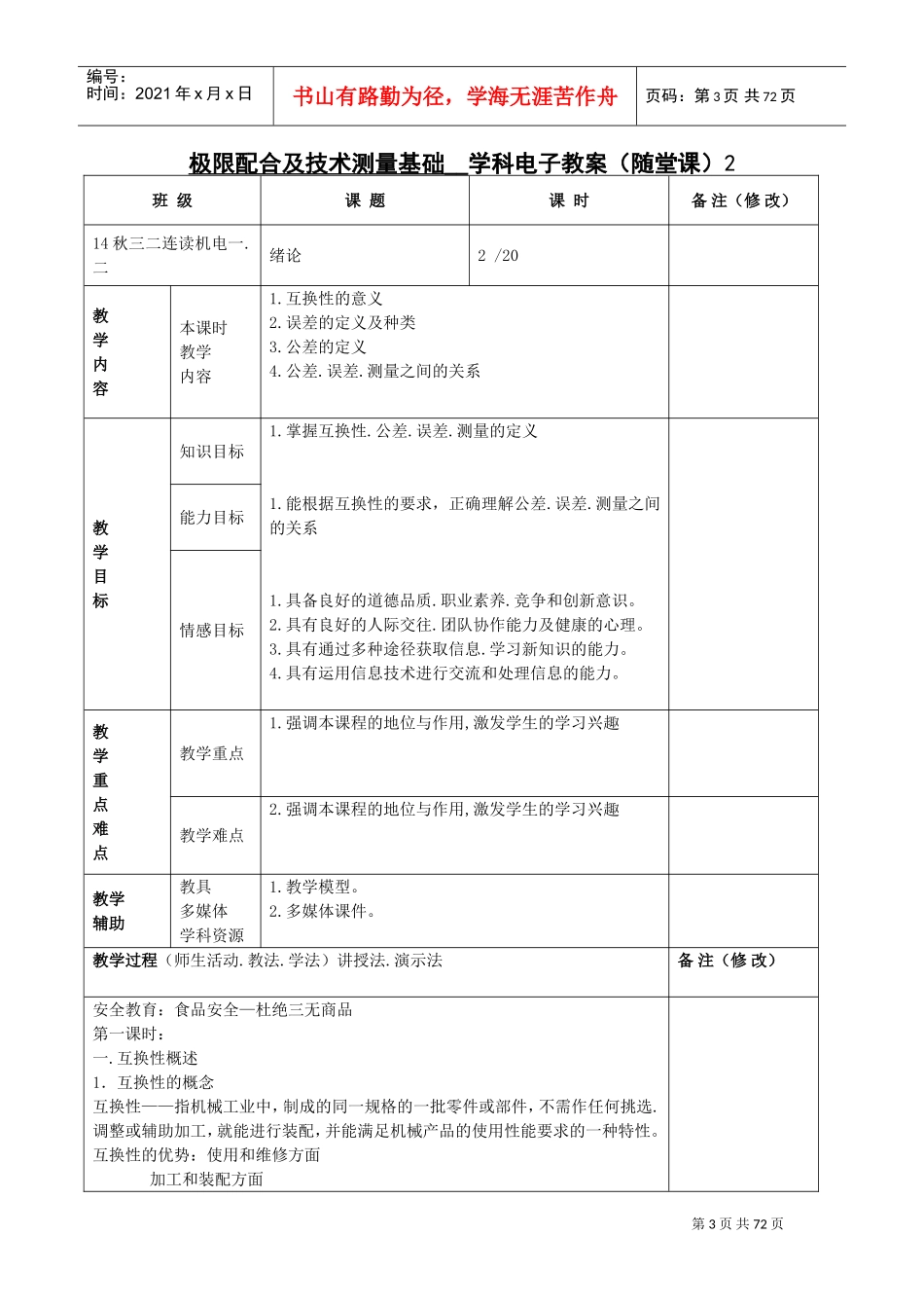 《极限配合及技术测量基础》电子教案(54个)(DOC72页)_第3页