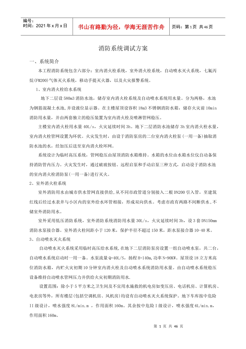 XXXX酒店消防系统调试方案G1_第2页