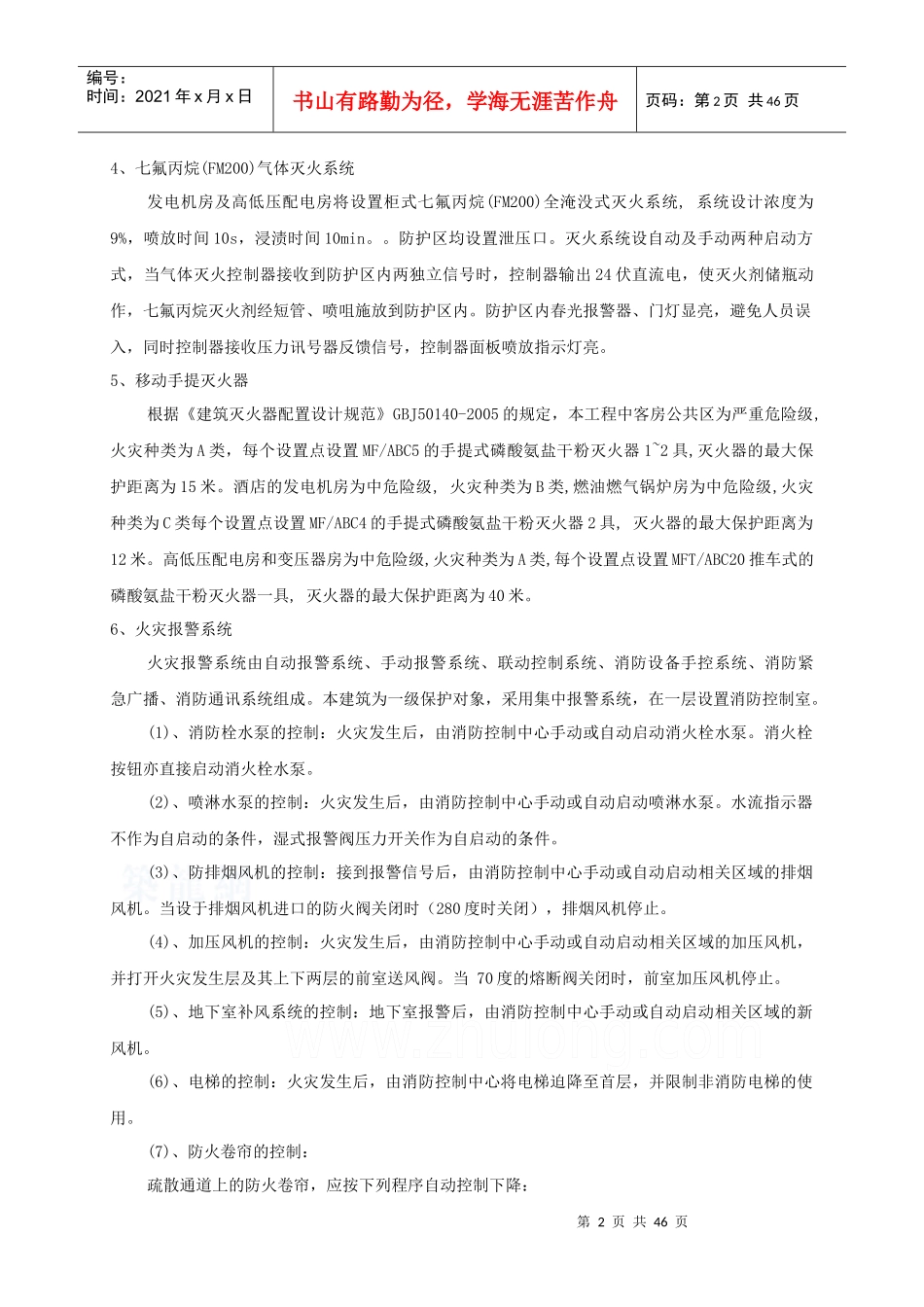 XXXX酒店消防系统调试方案G1_第3页