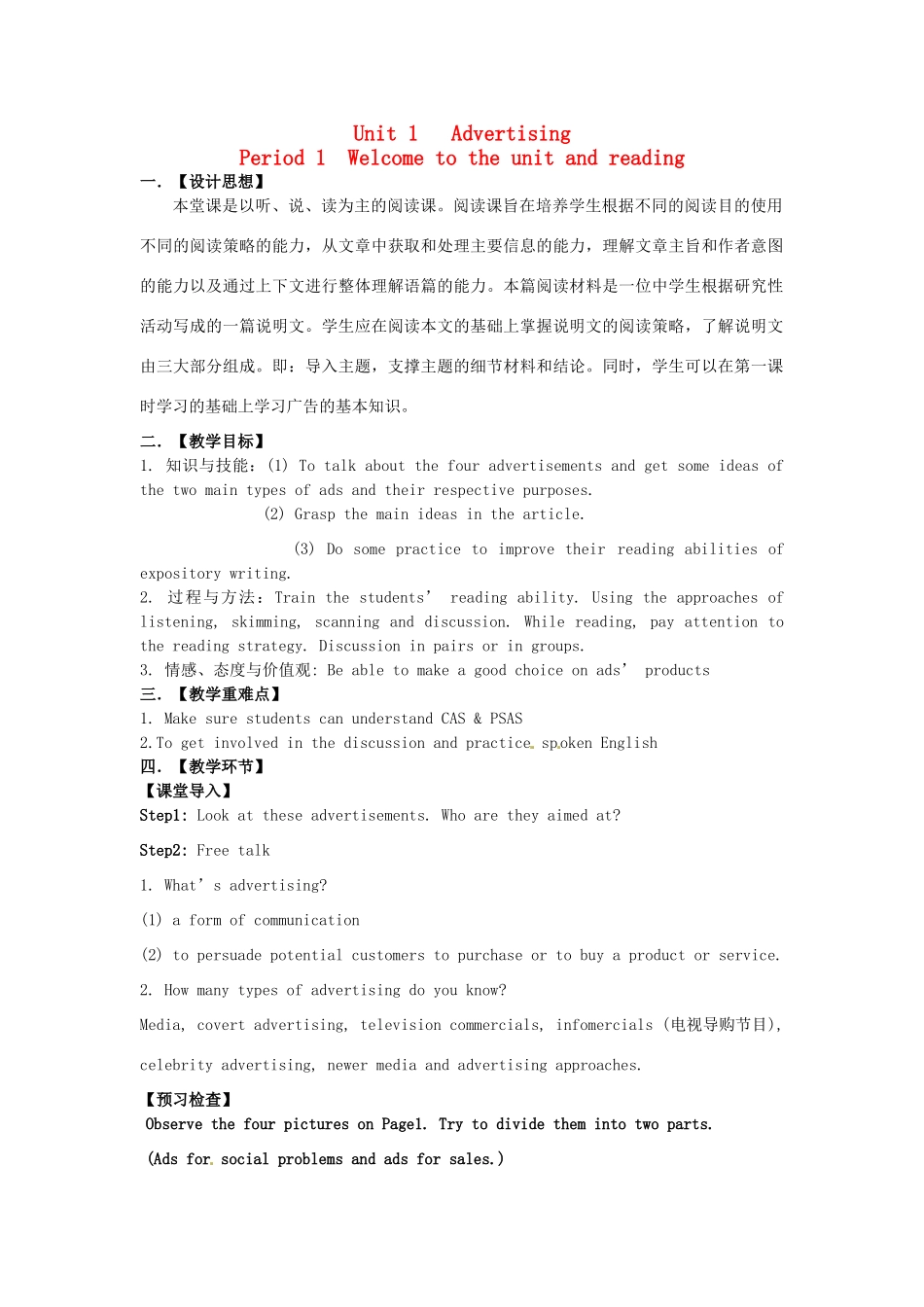 高中英语 Unit1 Advertising Welcome and reading教案 牛津译林版必修4-牛津版高一必修4英语教案_第1页