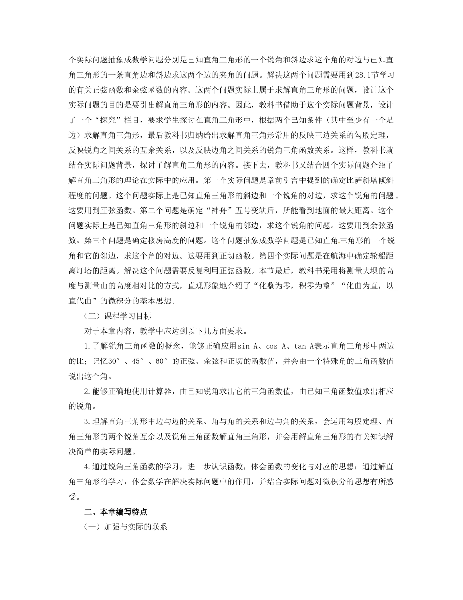 辽宁省瓦房店市第八初级中学九年级数学下册《28.1 锐角三角函数》教学设计4 新人教版_第3页