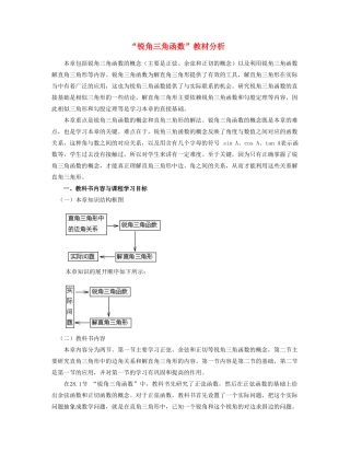 辽宁省瓦房店市第八初级中学九年级数学下册《28.1 锐角三角函数》教学设计4 新人教版