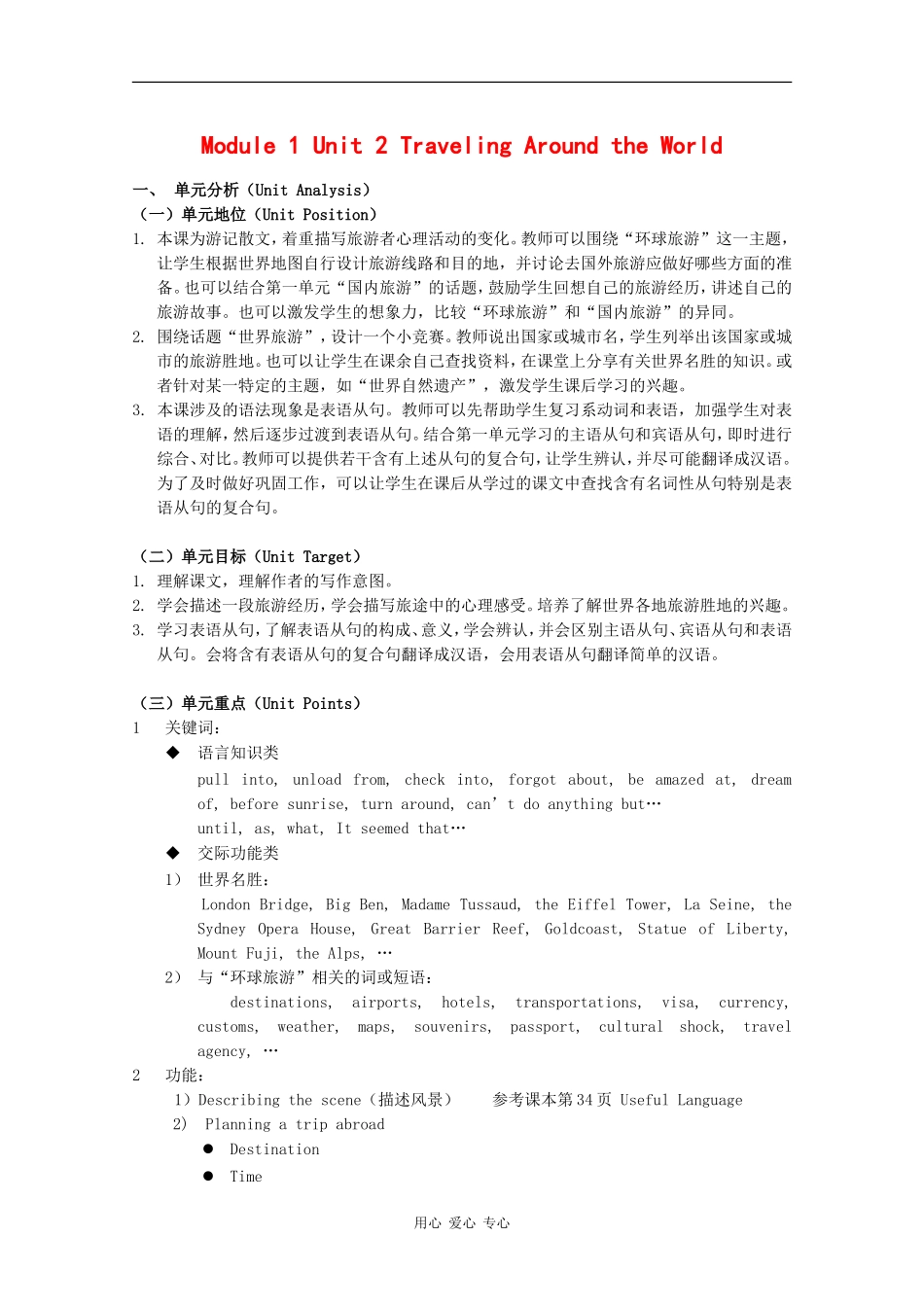 高一英语：Unit2 Travelling around the world教案（上海新世纪版S1B）_第1页