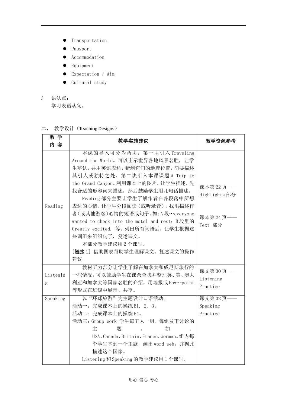高一英语：Unit2 Travelling around the world教案（上海新世纪版S1B）_第2页