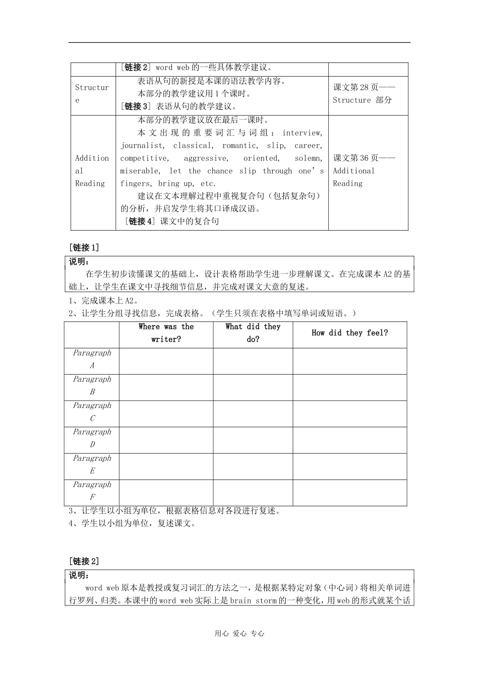 高一英语：Unit2 Travelling around the world教案（上海新世纪版S1B）_第3页