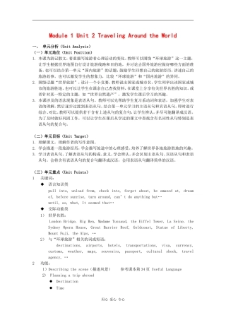 高一英语：Unit2 Travelling around the world教案（上海新世纪版S1B）