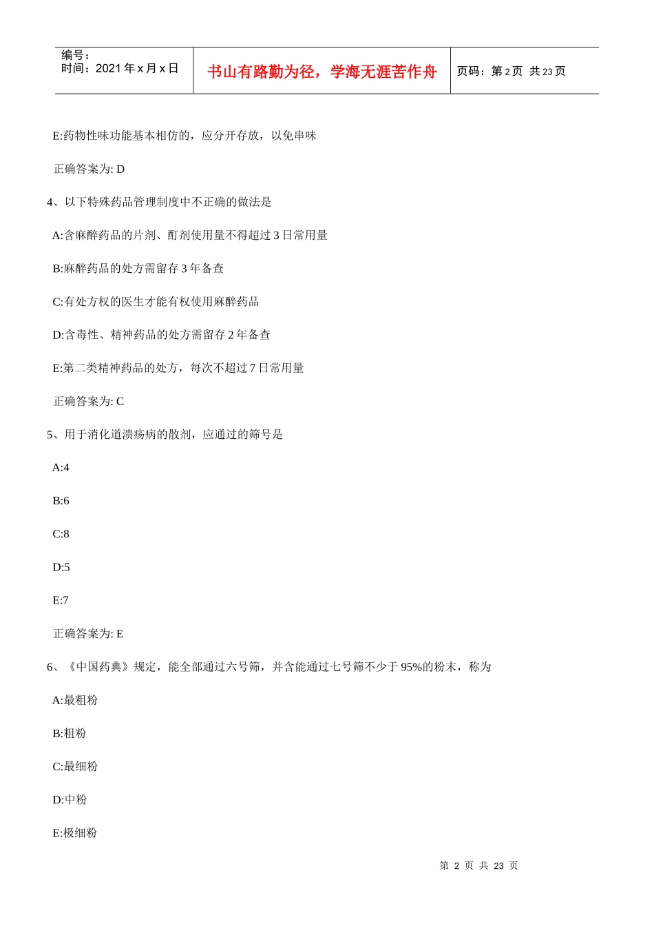 全国卫生专业技术资格考试中药学(师)专业实践能力模拟..._第2页