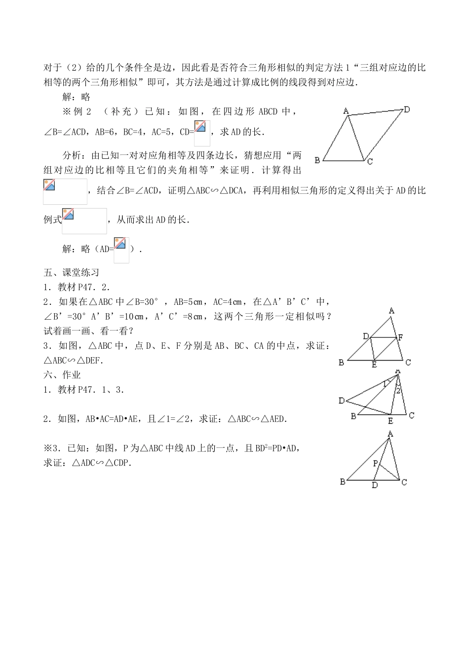 九年级数学上册 相似三角形的判定（二）教案华师大版_第2页