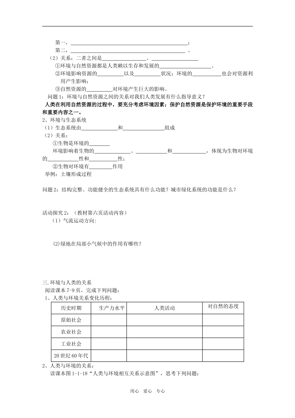 高中地理：第一章第一节《人类环境》教案鲁教版选修6_第2页