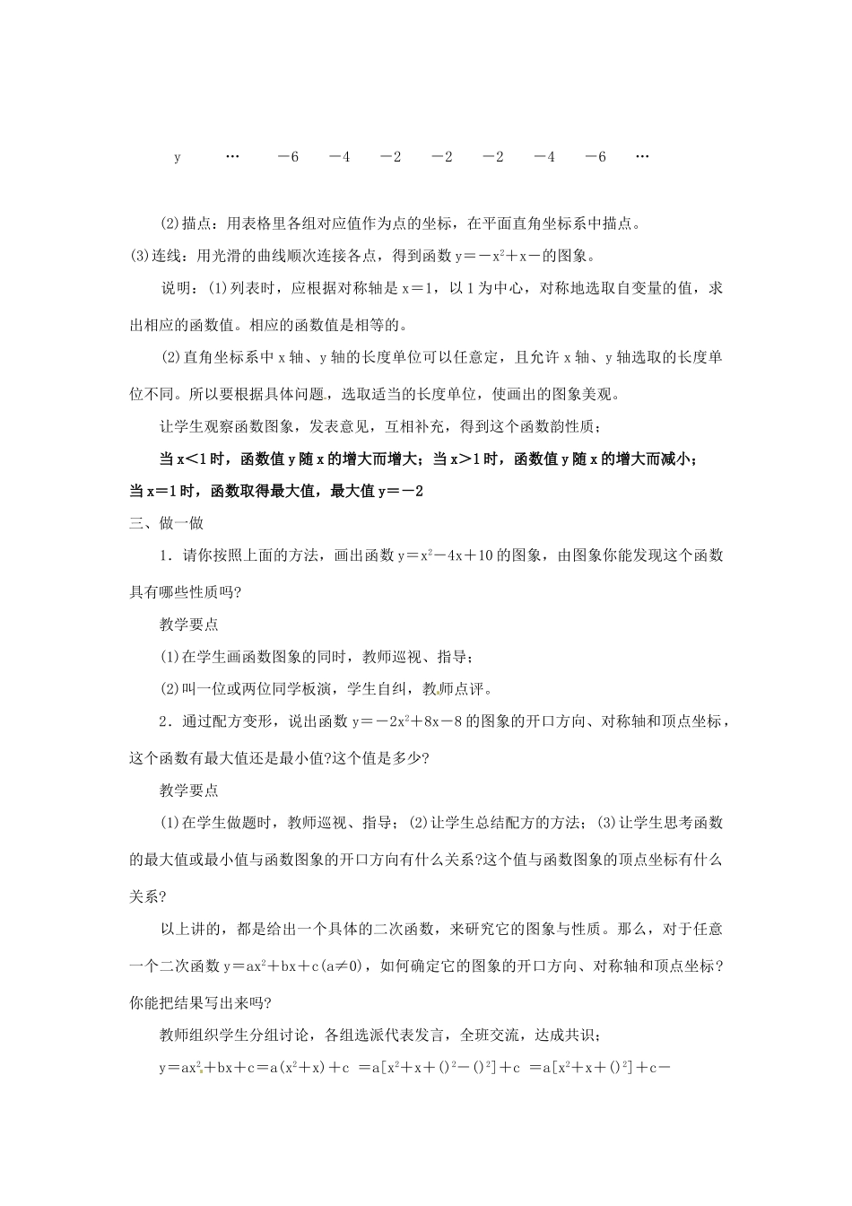 秋九年级数学上册 第21章 二次函数与反比例函数 21.2 二次函数的图象和性质 21.2.2 第4课时 二次函数yax2bxc的图象和性质教案 （新版）沪科版-（新版）沪科版初中九年级上册数学教案_第2页