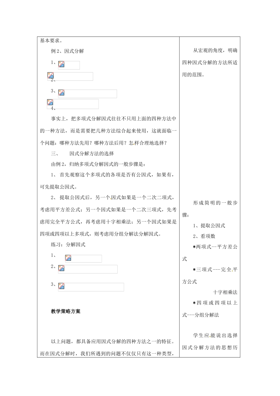 七年级数学下册 第九章《因式分解》复习教案 北京课改版_第3页