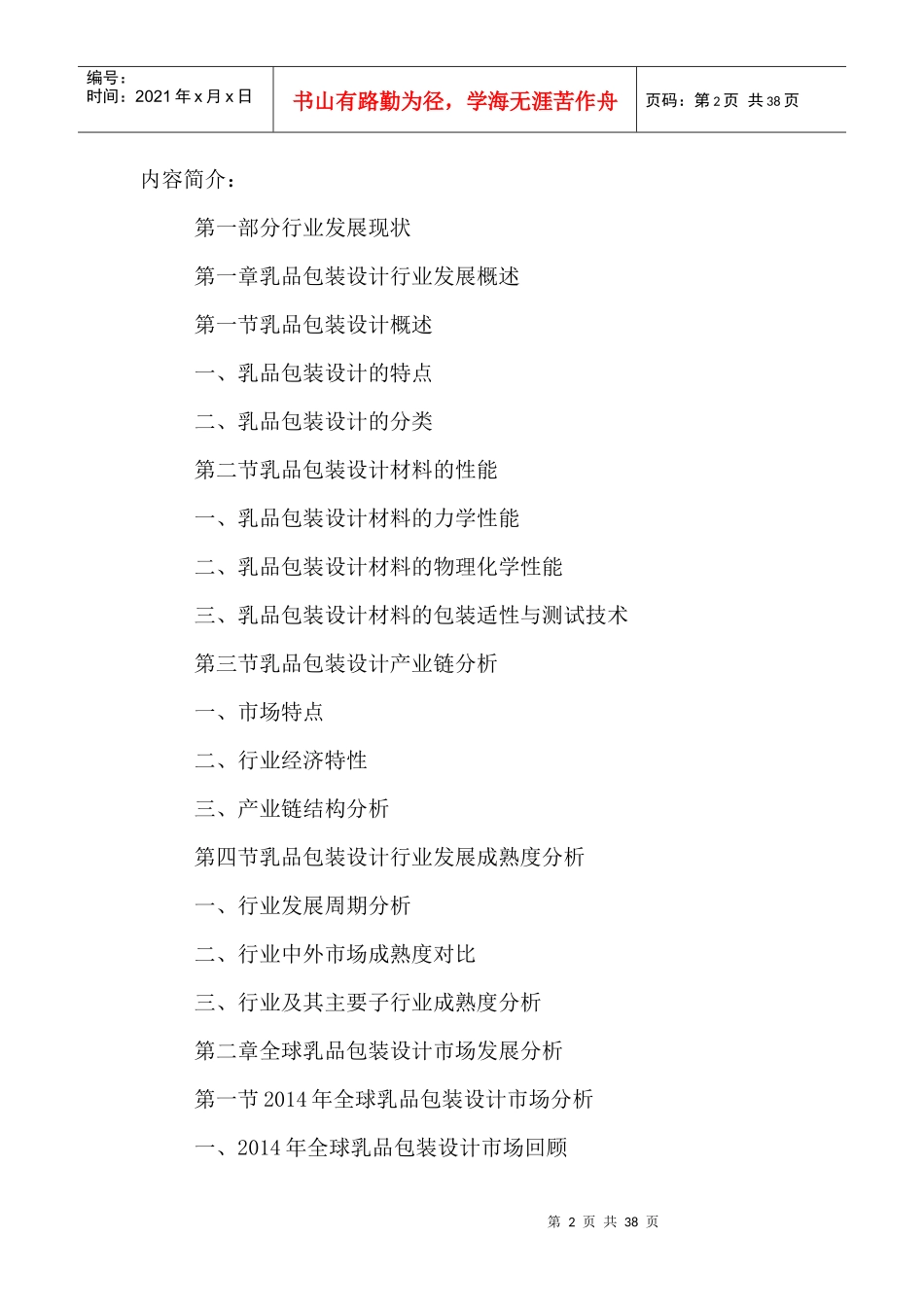 中国乳品包装设计市场发展前景及未来趋势预测报告XXXX-_第2页