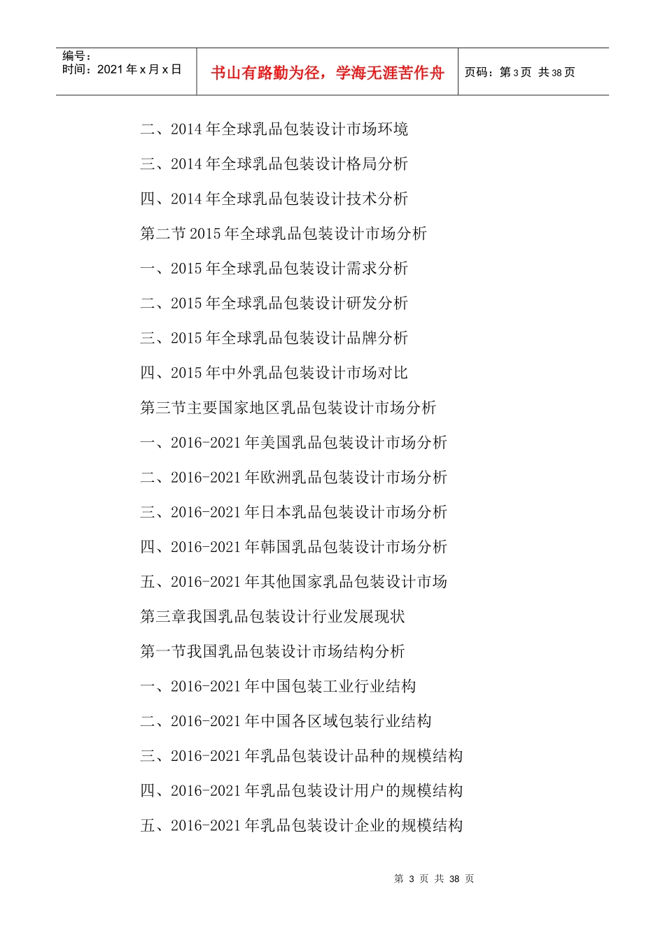 中国乳品包装设计市场发展前景及未来趋势预测报告XXXX-_第3页