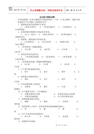 中药学助学助考测验试题 (3)