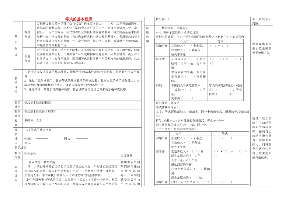 七年级数学上册 3.4 等式的基本性质教案 北京课改版-北京课改版初中七年级上册数学教案_第1页