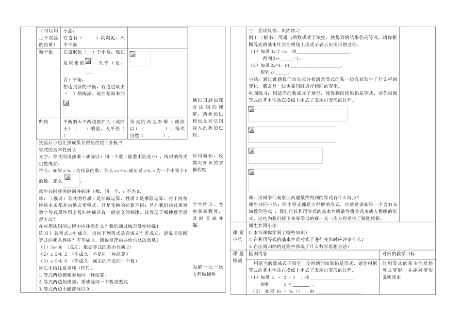 七年级数学上册 3.4 等式的基本性质教案 北京课改版-北京课改版初中七年级上册数学教案_第2页