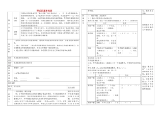 七年级数学上册 3.4 等式的基本性质教案 北京课改版-北京课改版初中七年级上册数学教案
