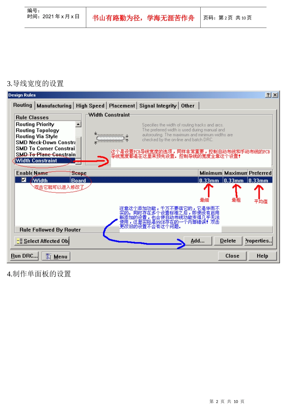 EDA印制电路板的设置_第2页