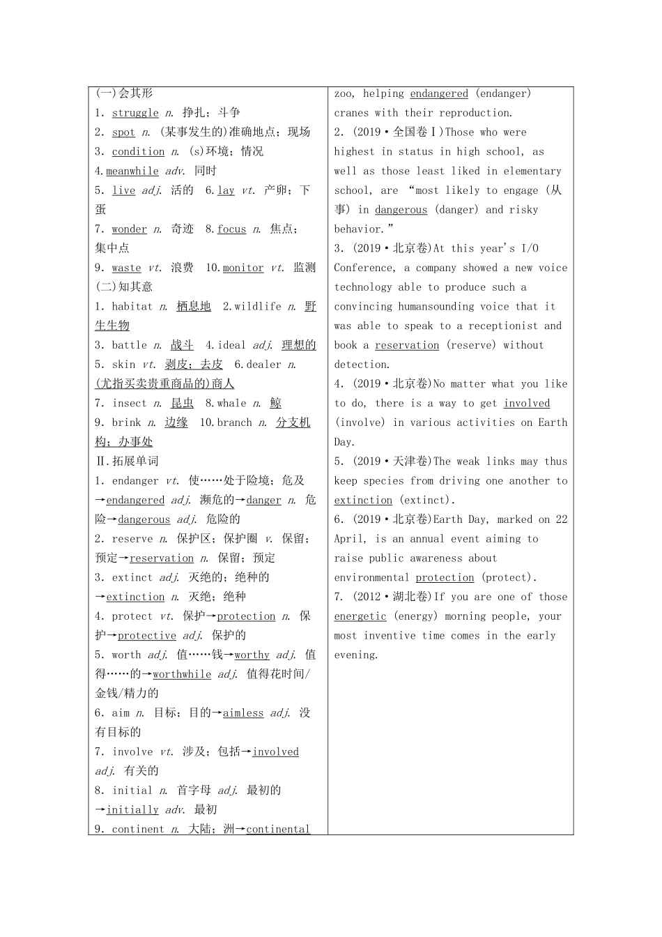 高考英语一轮总复习 Module 6 Animals in Danger（教师用书）教案 外研版必修5-外研版高三必修5英语教案_第3页