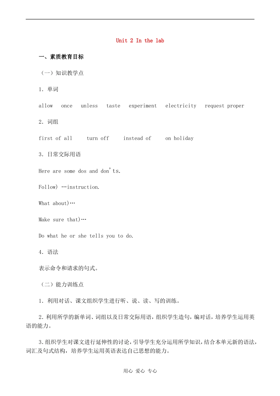 高一英语精品教案 Unit 2 In the lab北师大版_第1页