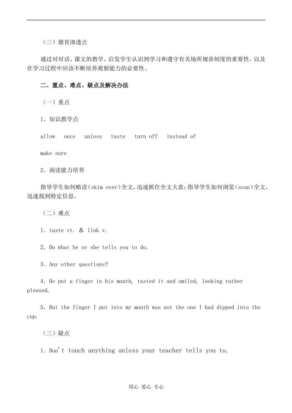 高一英语精品教案 Unit 2 In the lab北师大版_第2页