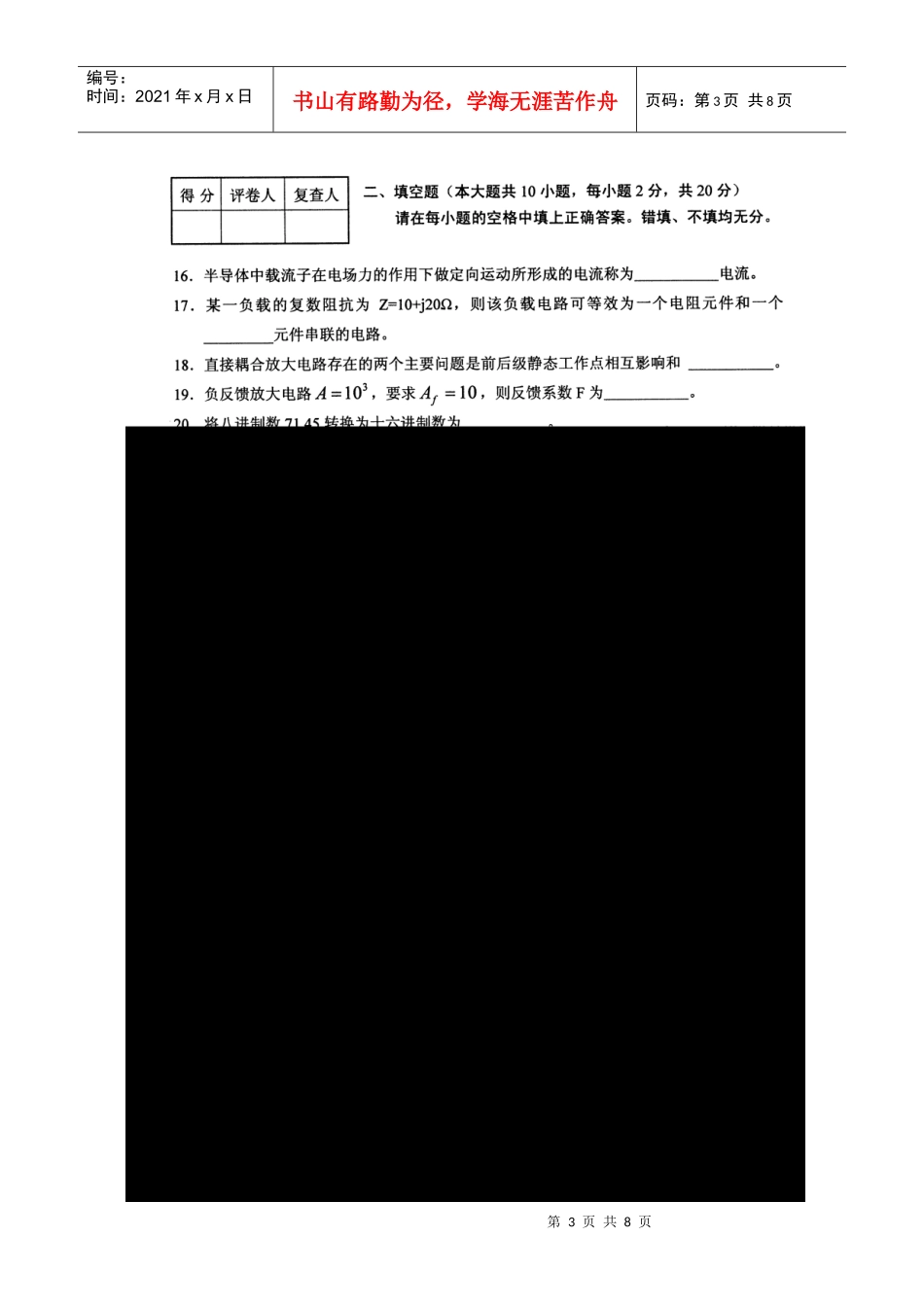 XXXX10模拟数字及电力电子技术试题_第3页