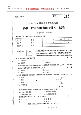 XXXX10模拟数字及电力电子技术试题