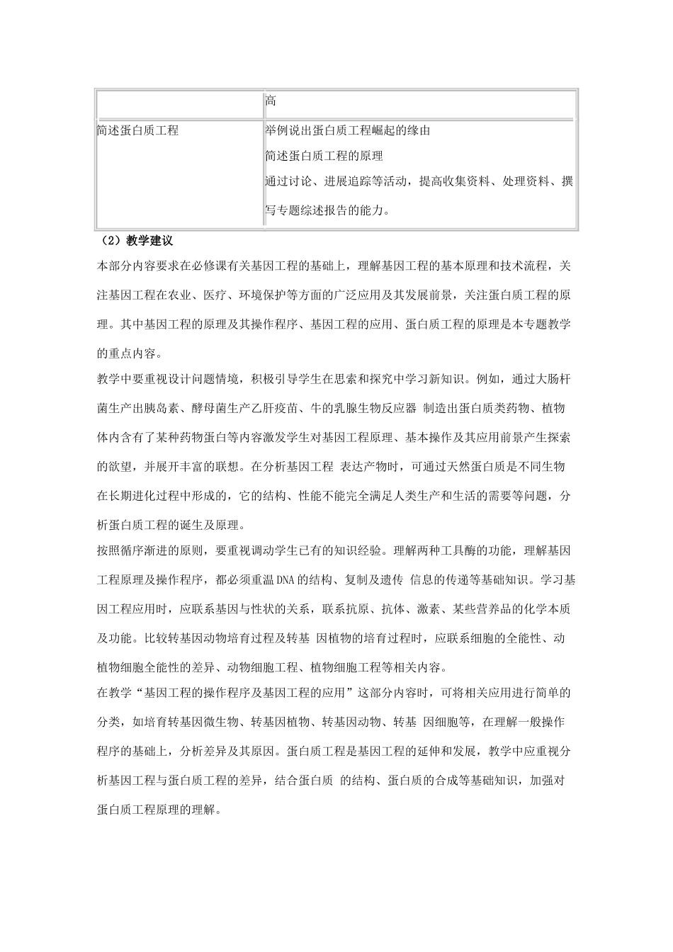 高中生物 《现代生物科技专题》教案  浙科版选修3_第2页