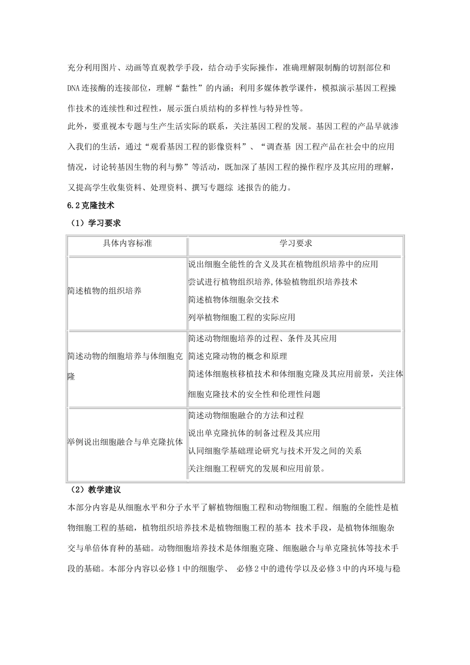 高中生物 《现代生物科技专题》教案  浙科版选修3_第3页