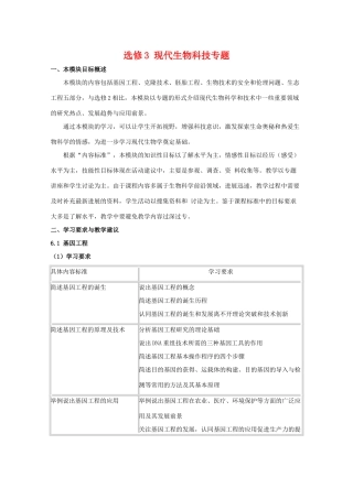 高中生物 《现代生物科技专题》教案  浙科版选修3