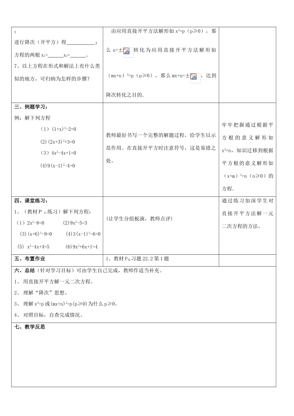 九年级数学上册 降次-解一元二次方程-配方法教案 人教新课标版_第2页
