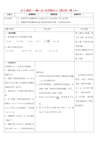 九年级数学上册 降次-解一元二次方程-配方法教案 人教新课标版