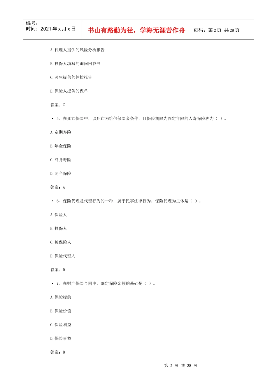 XXXX保险代理人考试真题_第2页